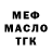 МЕФ мука Joe Ronan