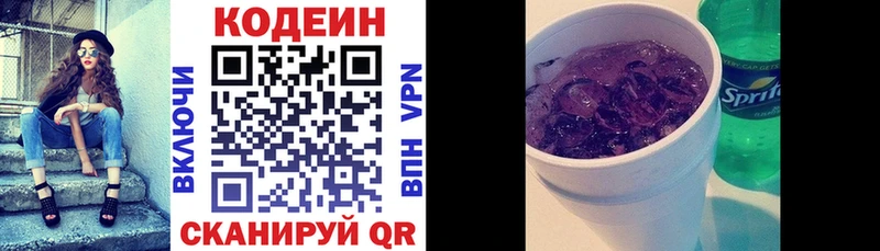 Кодеин напиток Lean (лин)  купить   Ленинск-Кузнецкий 